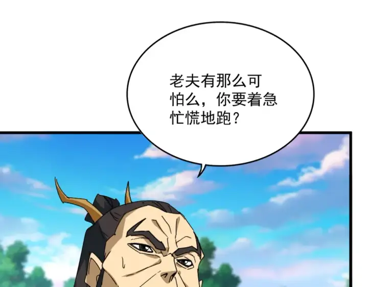 漫画《魔皇大管家》第670话 黑髯至尊第25张图