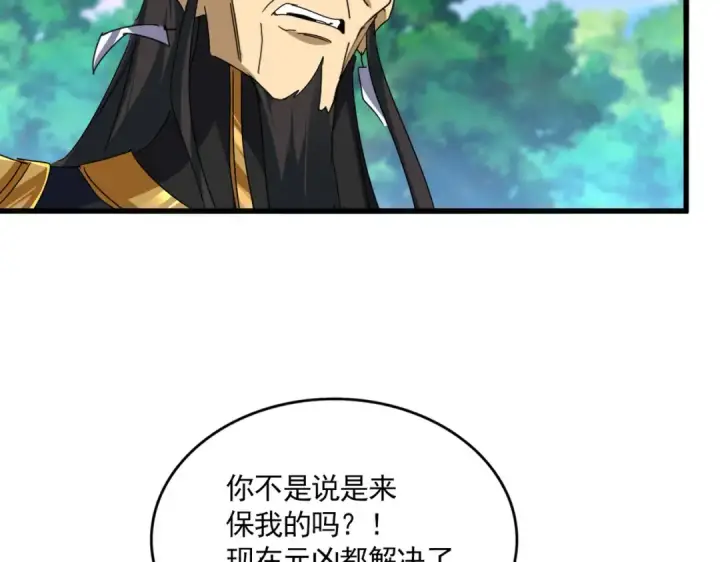 漫画《魔皇大管家》第670话 黑髯至尊第26张图