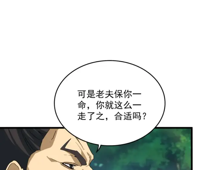 漫画《魔皇大管家》第670话 黑髯至尊第28张图