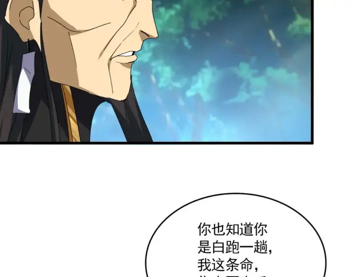 漫画《魔皇大管家》第670话 黑髯至尊第29张图