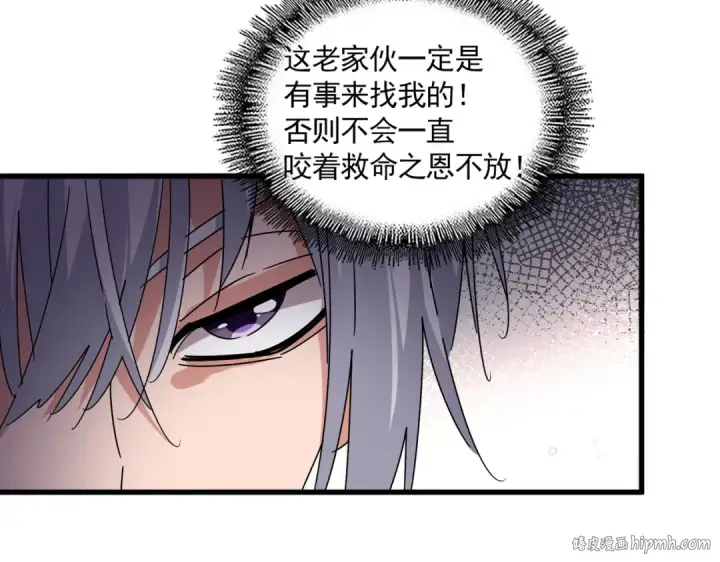 漫画《魔皇大管家》第670话 黑髯至尊第32张图