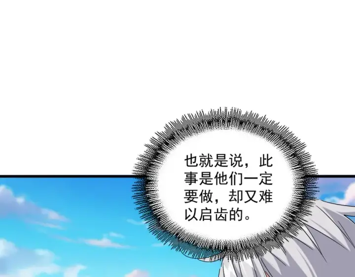 漫画《魔皇大管家》第670话 黑髯至尊第33张图