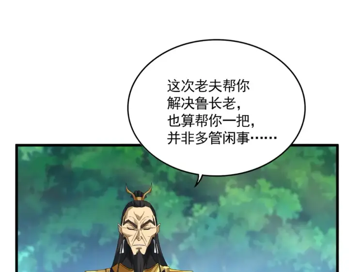 漫画《魔皇大管家》第670话 黑髯至尊第35张图