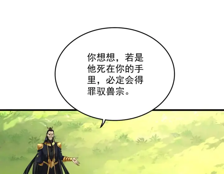 漫画《魔皇大管家》第670话 黑髯至尊第37张图