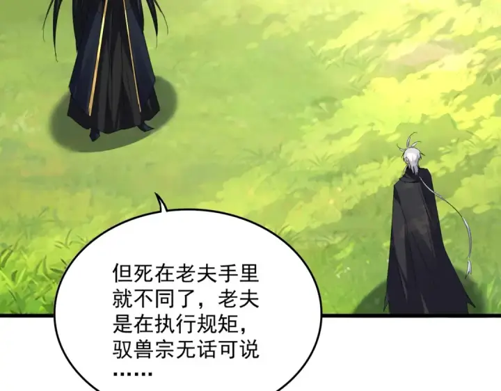 漫画《魔皇大管家》第670话 黑髯至尊第38张图