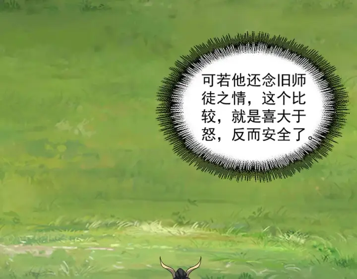 漫画《魔皇大管家》第670话 黑髯至尊第4张图