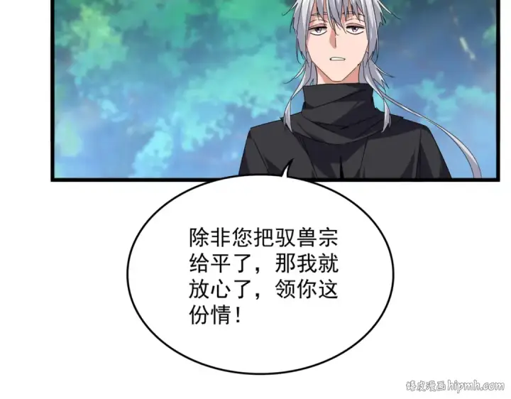 漫画《魔皇大管家》第670话 黑髯至尊第40张图