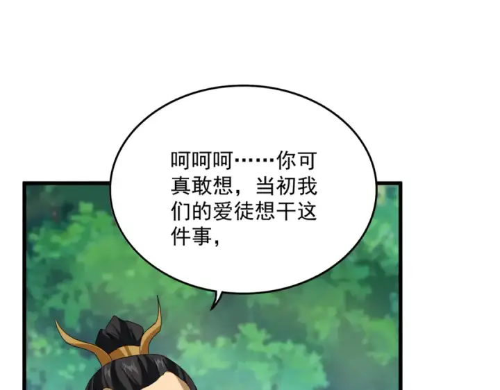 漫画《魔皇大管家》第670话 黑髯至尊第41张图