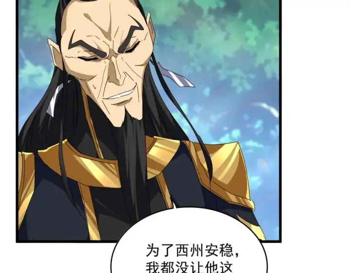 漫画《魔皇大管家》第670话 黑髯至尊第42张图