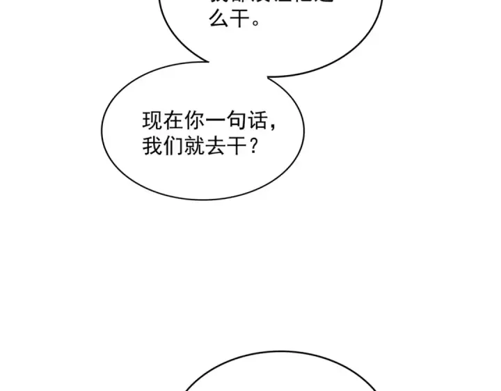 漫画《魔皇大管家》第670话 黑髯至尊第43张图