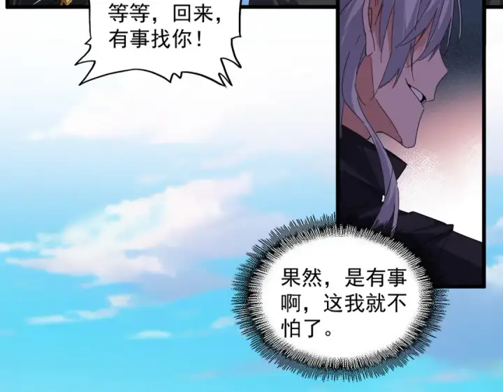 漫画《魔皇大管家》第670话 黑髯至尊第45张图