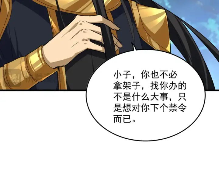 漫画《魔皇大管家》第670话 黑髯至尊第47张图