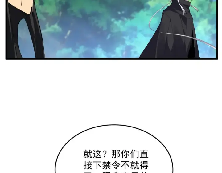 漫画《魔皇大管家》第670话 黑髯至尊第49张图