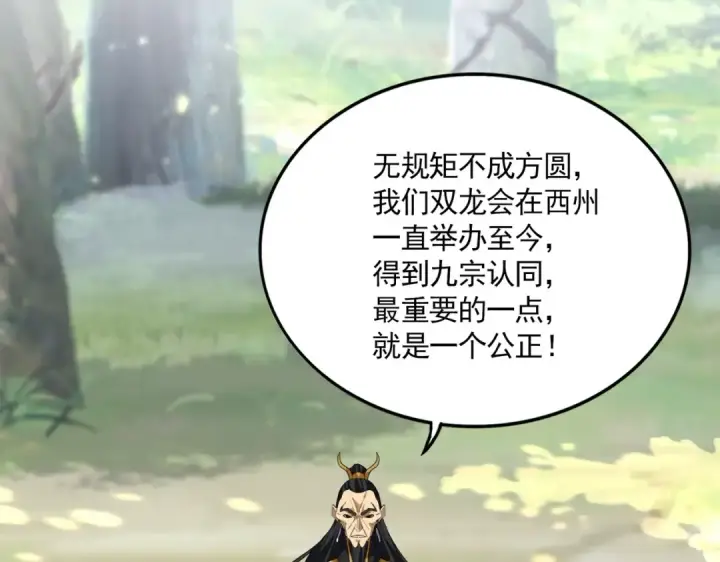 漫画《魔皇大管家》第670话 黑髯至尊第51张图