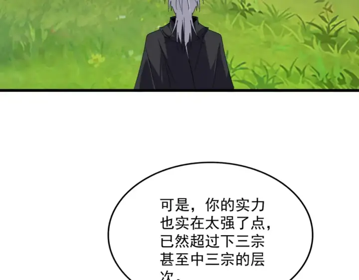 漫画《魔皇大管家》第670话 黑髯至尊第54张图