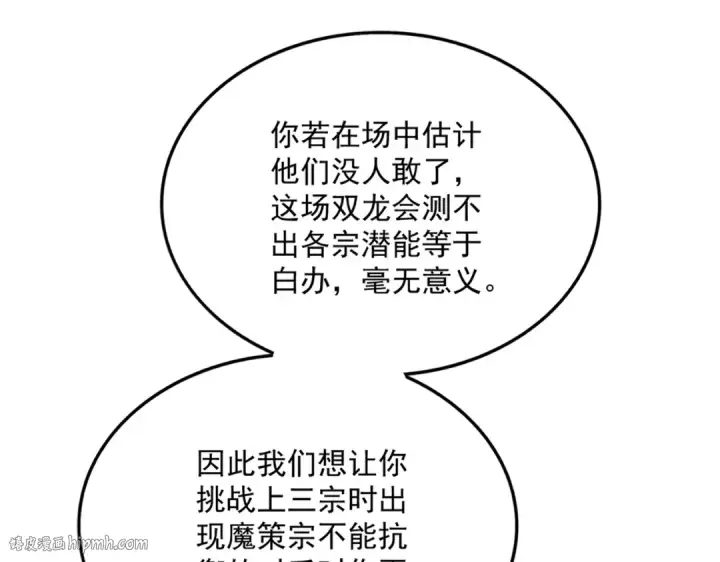 漫画《魔皇大管家》第670话 黑髯至尊第56张图