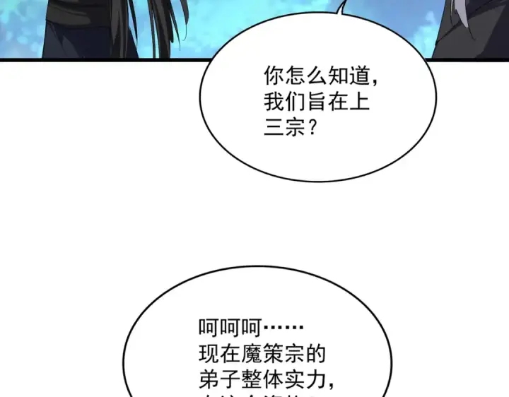 漫画《魔皇大管家》第670话 黑髯至尊第58张图
