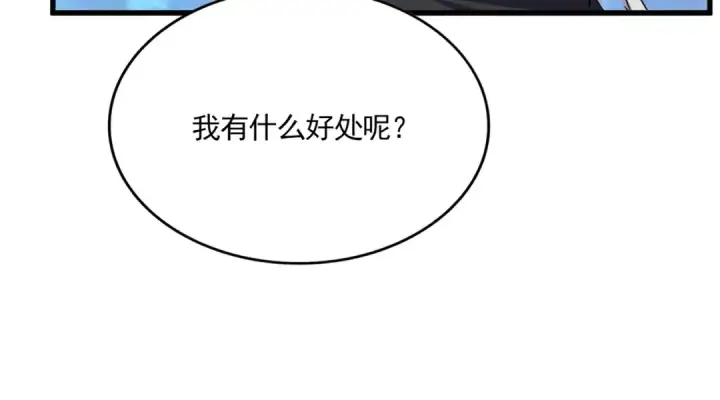 漫画《魔皇大管家》第670话 黑髯至尊第61张图