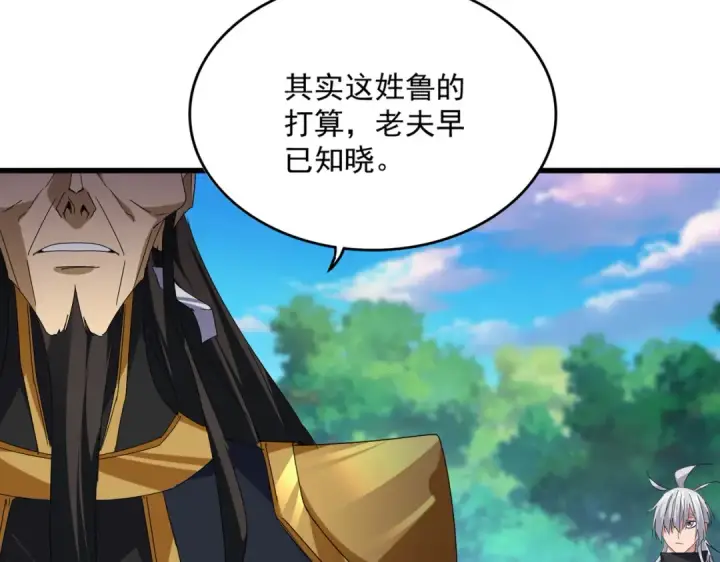 漫画《魔皇大管家》第670话 黑髯至尊第63张图