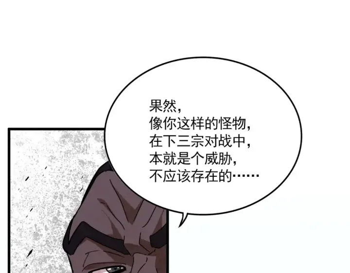 漫画《魔皇大管家》第670话 黑髯至尊第65张图