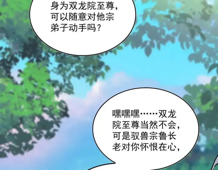 漫画《魔皇大管家》第670话 黑髯至尊第68张图
