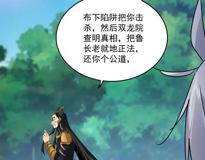 漫画《魔皇大管家》第670话 黑髯至尊第69张图