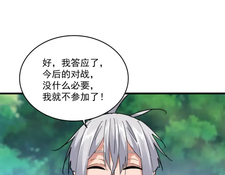 漫画《魔皇大管家》第670话 黑髯至尊第73张图