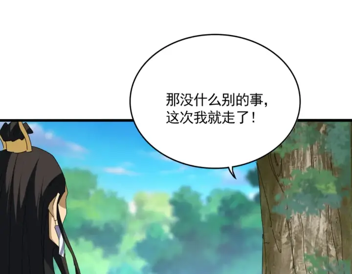 漫画《魔皇大管家》第670话 黑髯至尊第75张图
