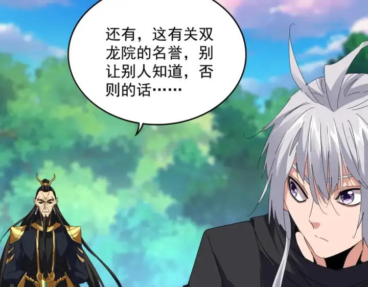 漫画《魔皇大管家》第670话 黑髯至尊第77张图