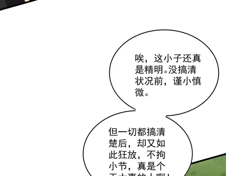 漫画《魔皇大管家》第670话 黑髯至尊第81张图