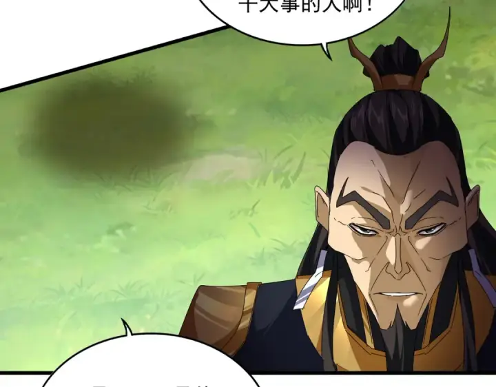漫画《魔皇大管家》第670话 黑髯至尊第82张图