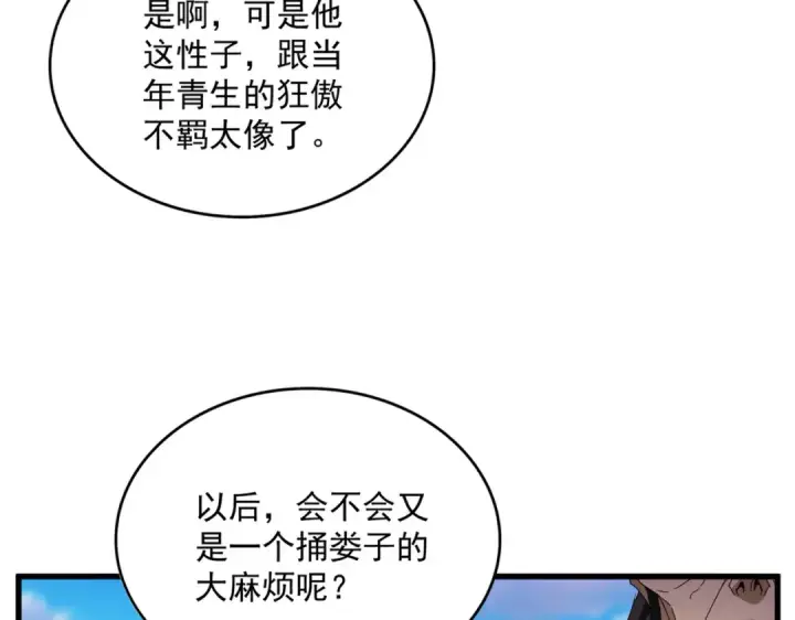 漫画《魔皇大管家》第670话 黑髯至尊第83张图