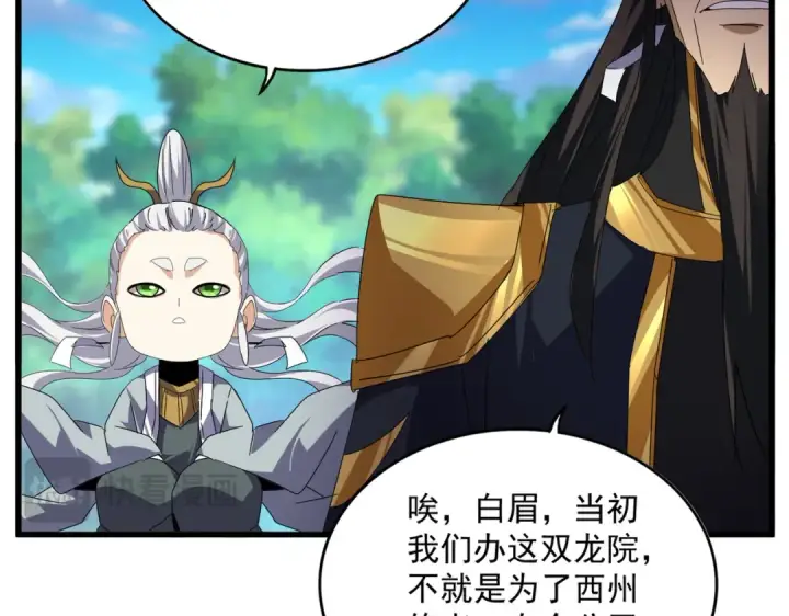 漫画《魔皇大管家》第670话 黑髯至尊第84张图