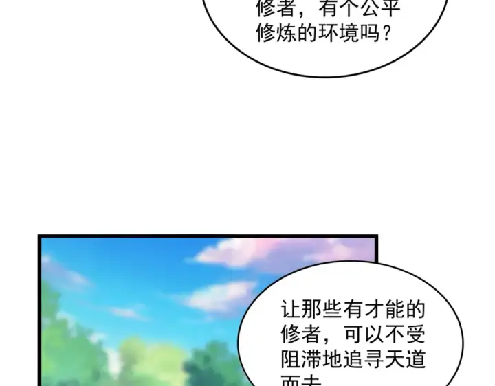 漫画《魔皇大管家》第670话 黑髯至尊第85张图