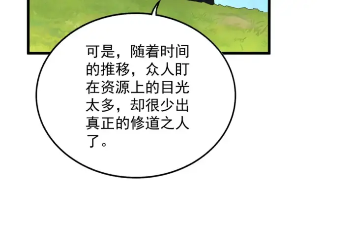 漫画《魔皇大管家》第670话 黑髯至尊第87张图