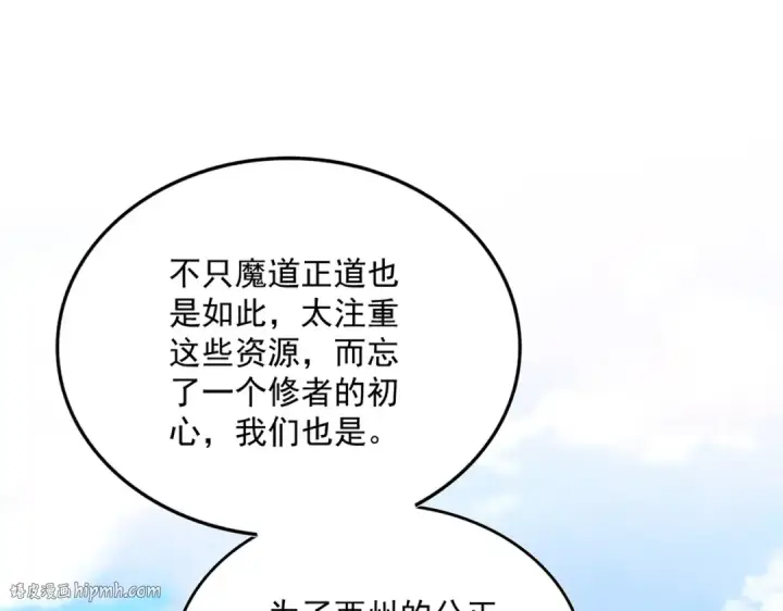 漫画《魔皇大管家》第670话 黑髯至尊第88张图