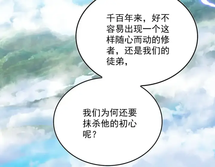 漫画《魔皇大管家》第670话 黑髯至尊第91张图