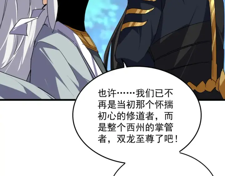 漫画《魔皇大管家》第670话 黑髯至尊第94张图