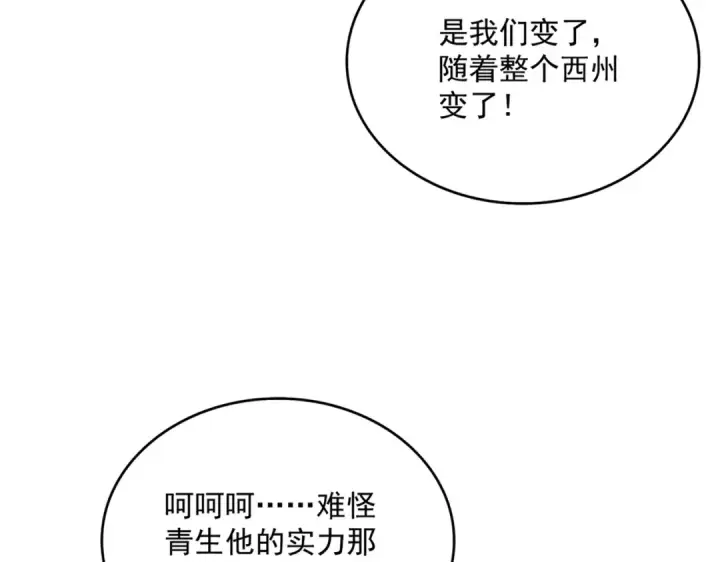 漫画《魔皇大管家》第670话 黑髯至尊第95张图