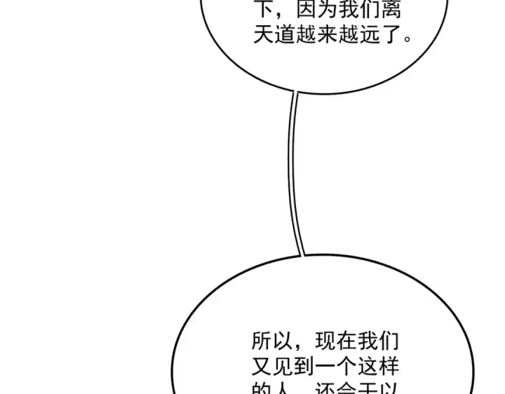 漫画《魔皇大管家》第670话 黑髯至尊第97张图
