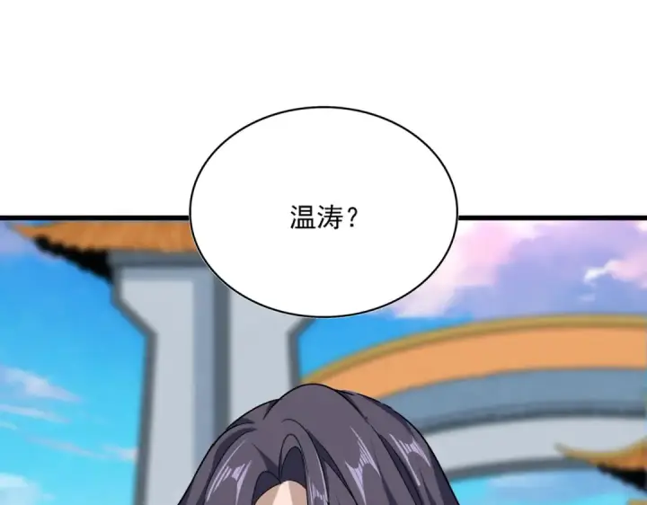 漫画《魔皇大管家》第671话 该来的都来了第18张图