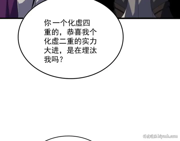 漫画《魔皇大管家》第671话 该来的都来了第24张图