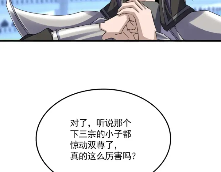 漫画《魔皇大管家》第671话 该来的都来了第26张图