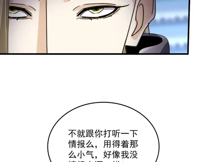 漫画《魔皇大管家》第671话 该来的都来了第29张图