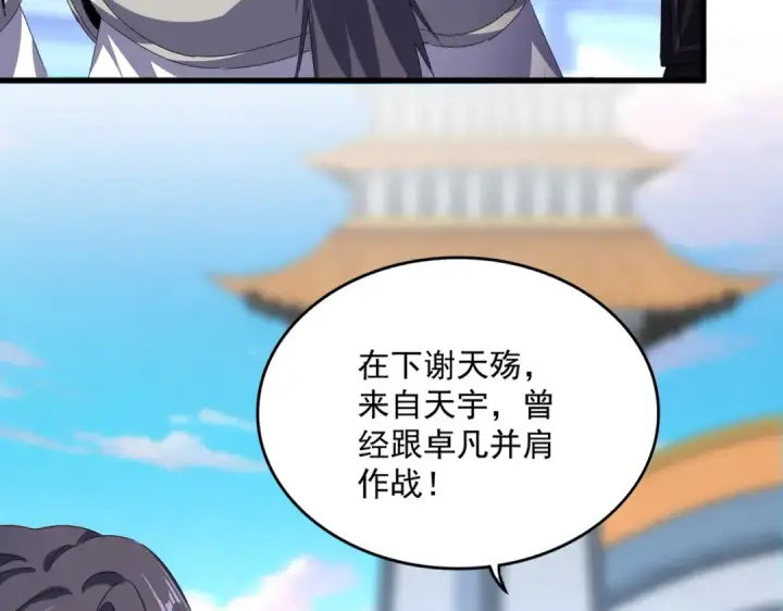 漫画《魔皇大管家》第671话 该来的都来了第33张图