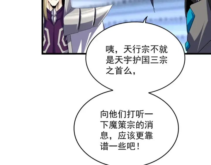 漫画《魔皇大管家》第671话 该来的都来了第38张图