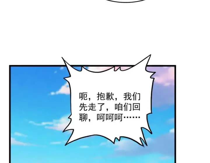 漫画《魔皇大管家》第671话 该来的都来了第39张图