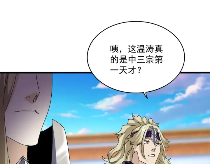 漫画《魔皇大管家》第671话 该来的都来了第41张图