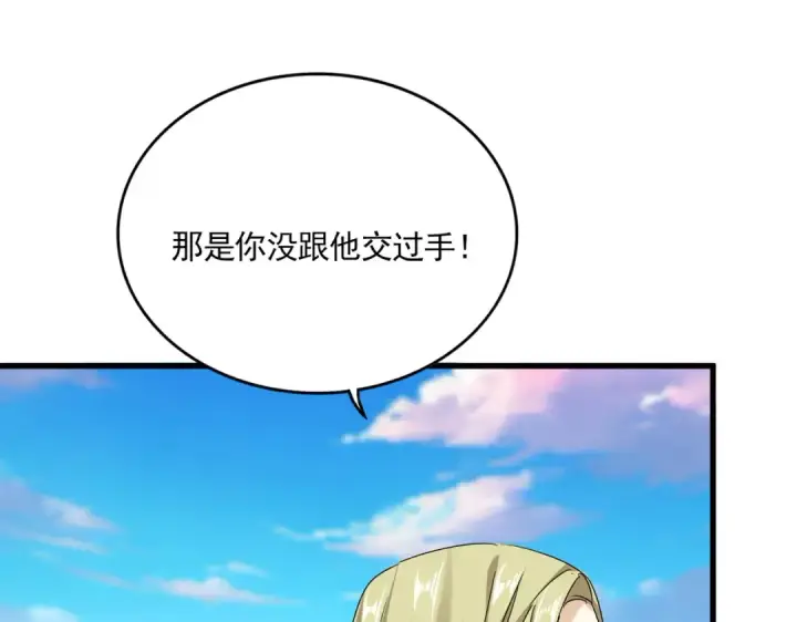 漫画《魔皇大管家》第671话 该来的都来了第43张图