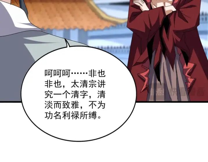 漫画《魔皇大管家》第671话 该来的都来了第70张图